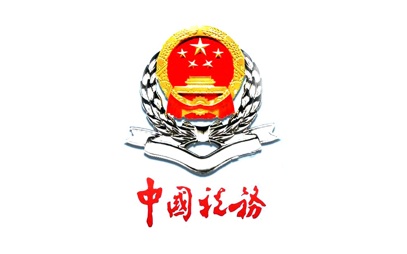 中國(guó)稅務(wù)